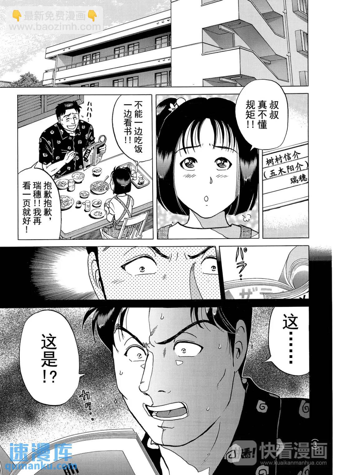 黑死蝶杀人事件⑨-第155话