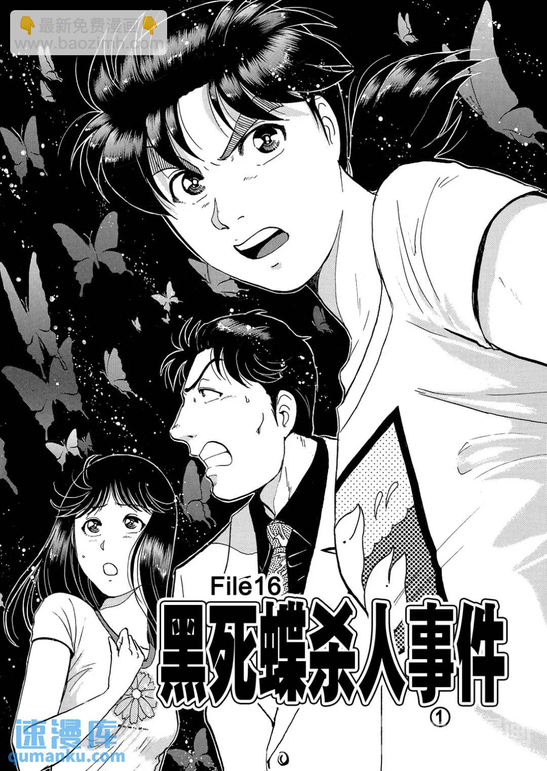 黑死蝶杀人事件⑨-第155话
