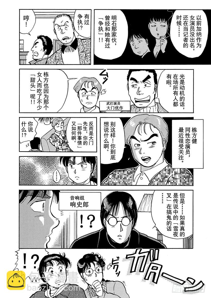 雪夜叉传说杀人事件②-第19话