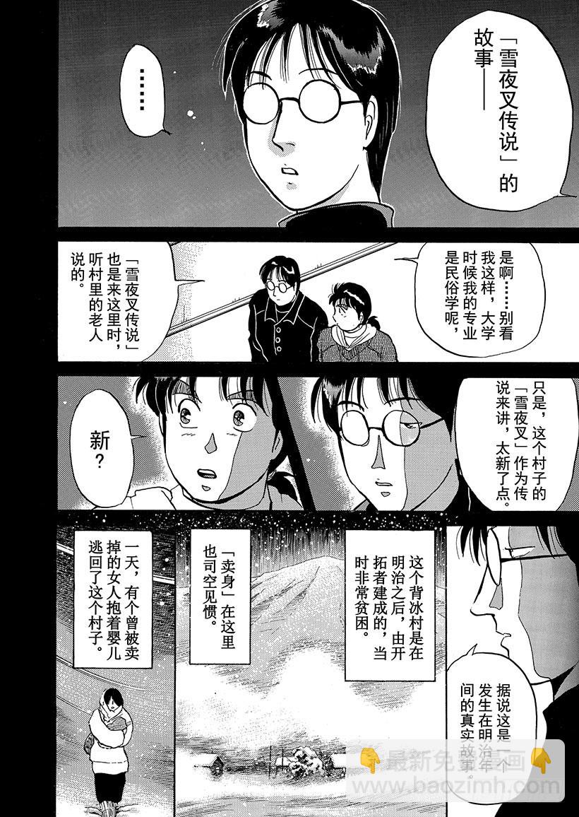 雪夜叉传说杀人事件②-第19话