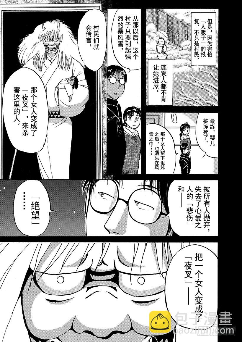 雪夜叉传说杀人事件②-第19话
