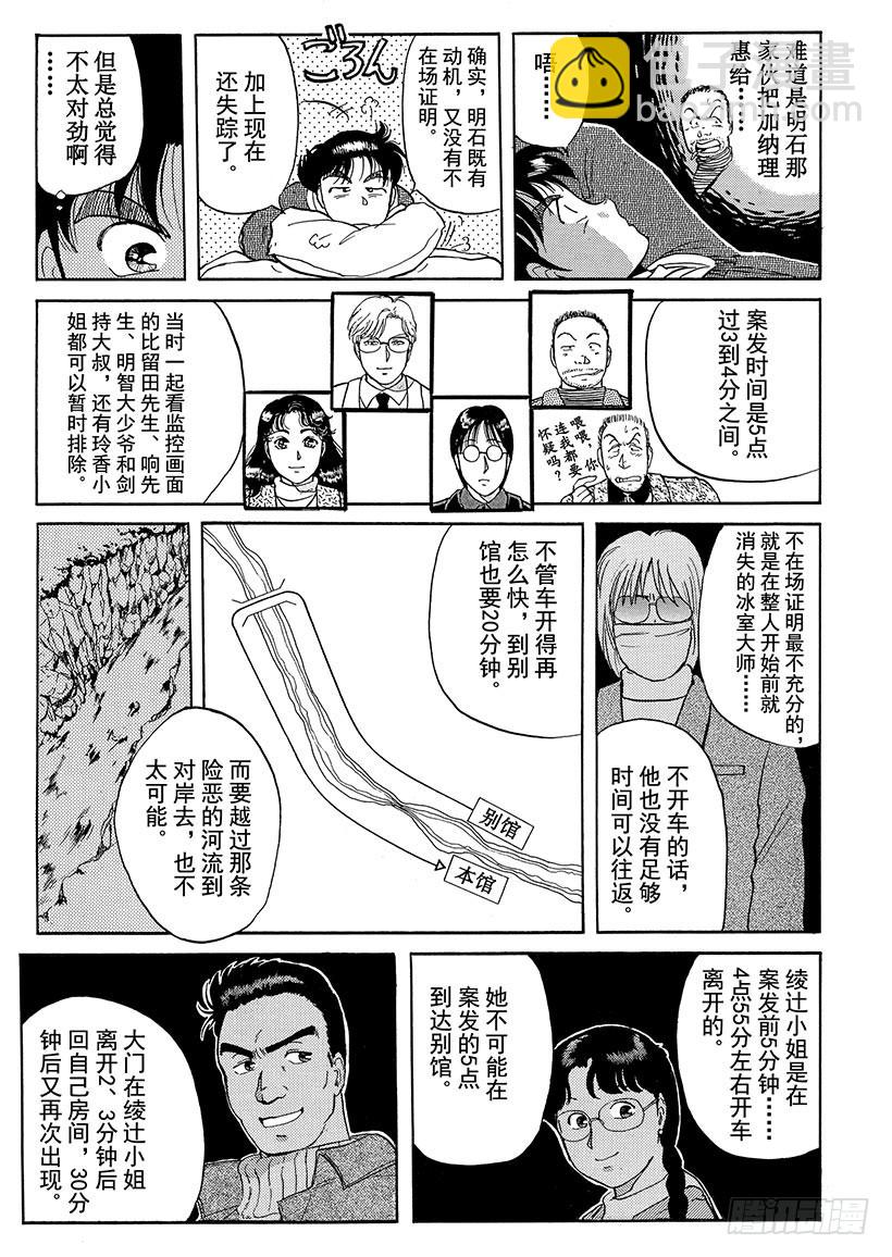 雪夜叉传说杀人事件②-第19话