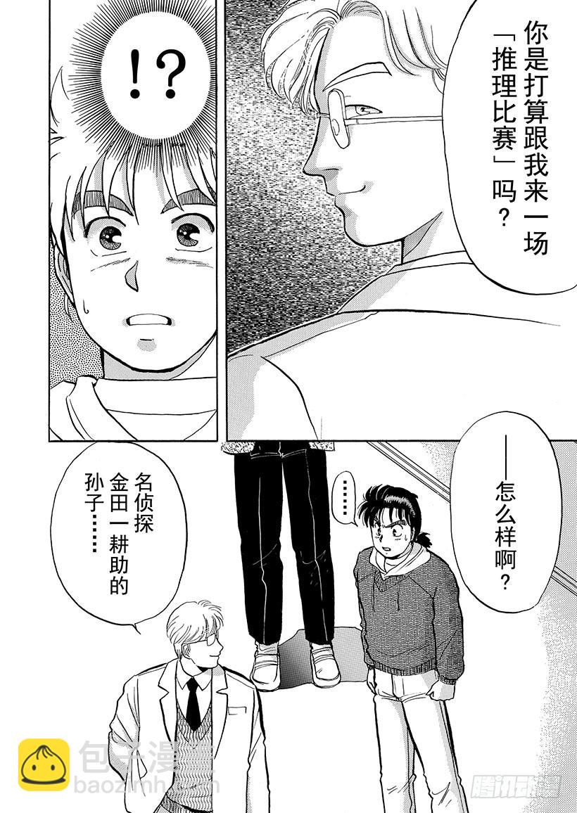 雪夜叉传说杀人事件②-第19话