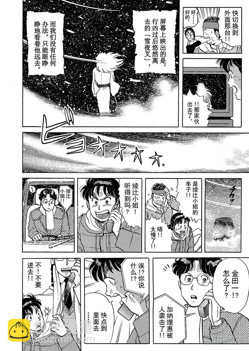 雪夜叉传说杀人事件②-第19话