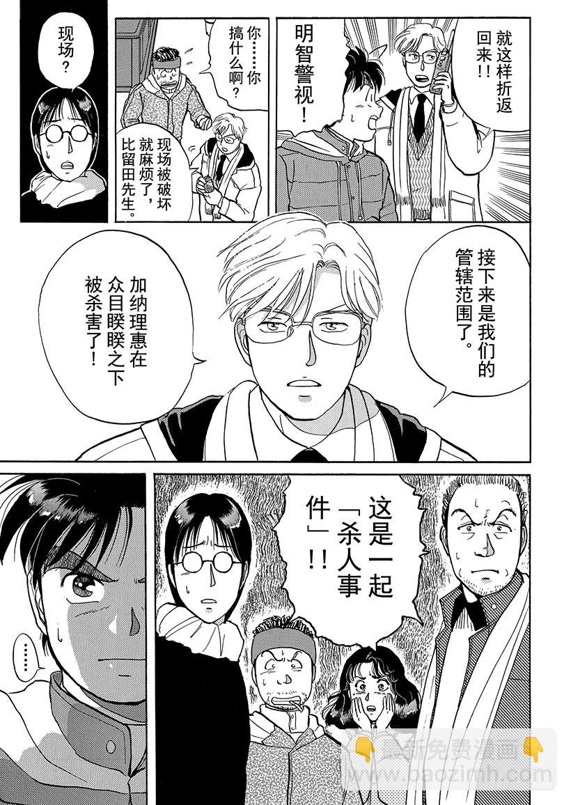 雪夜叉传说杀人事件②-第19话