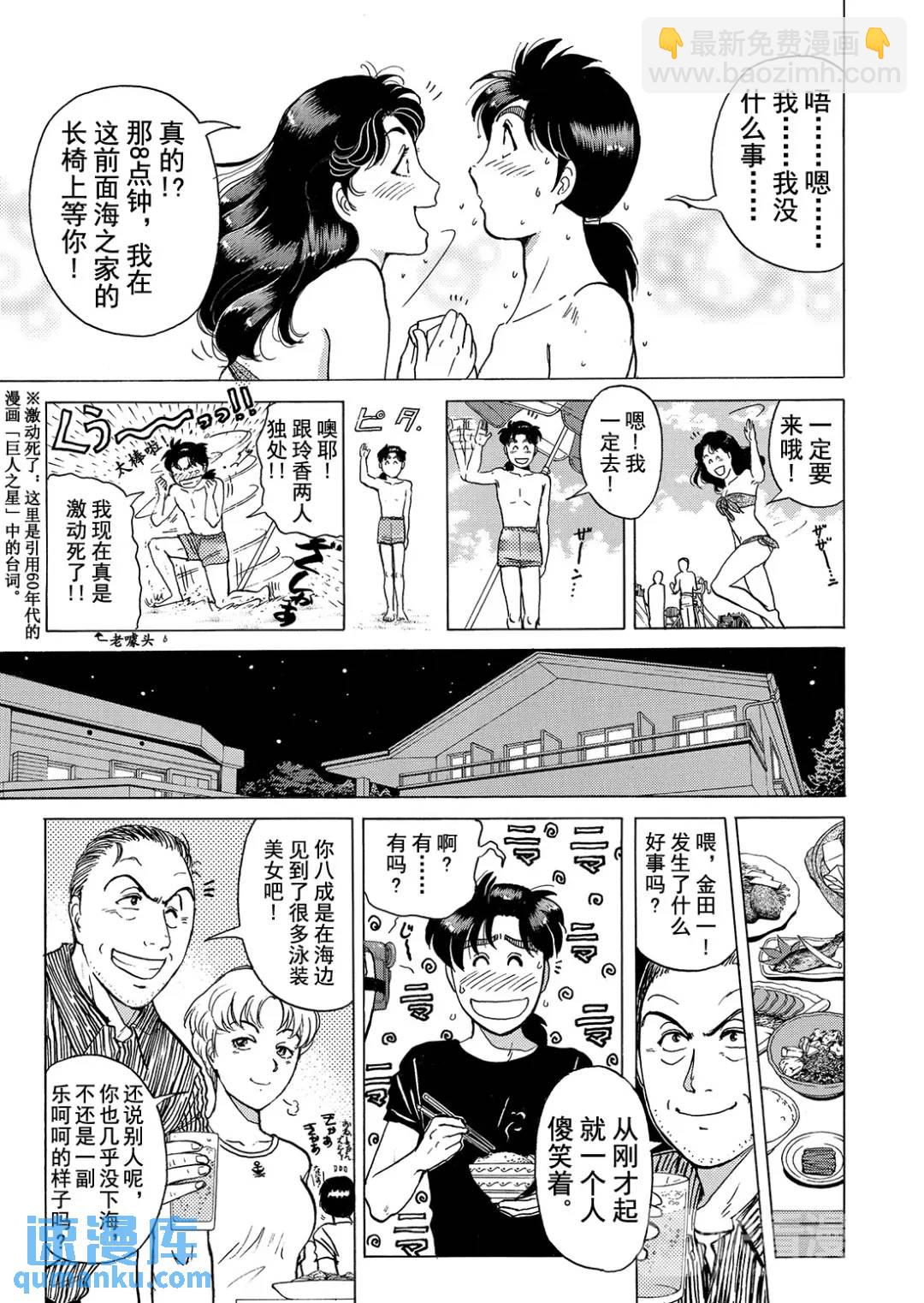 黑死蝶杀人事件⑪-第157话