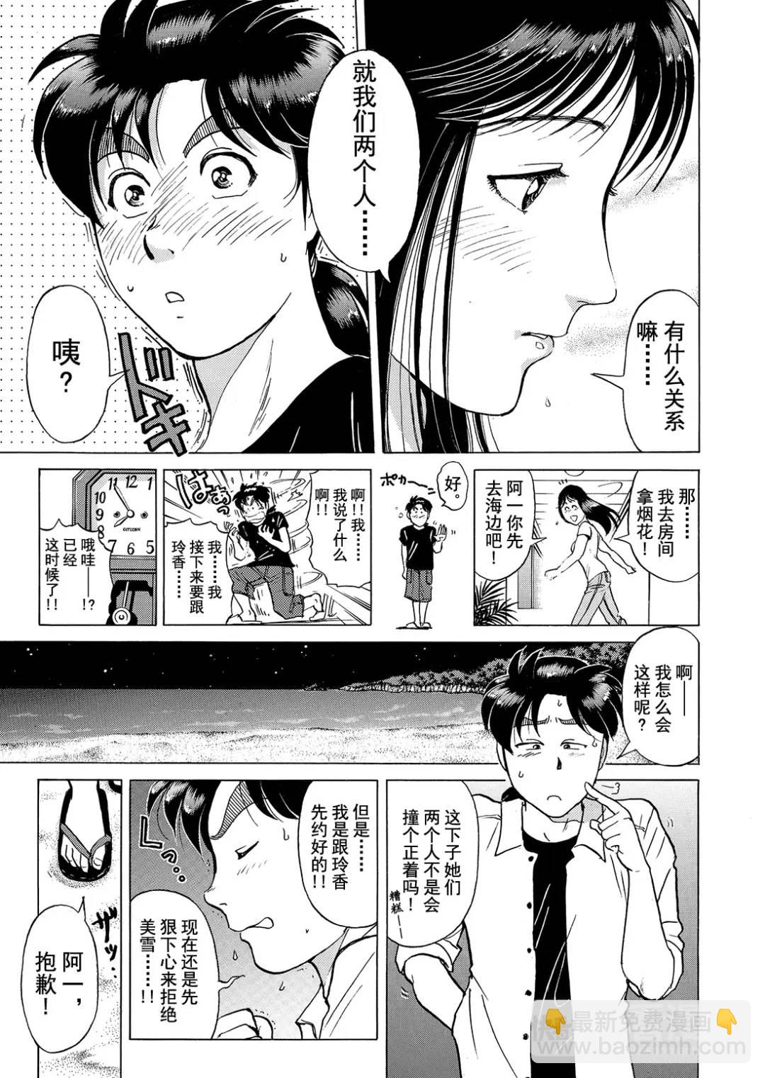 黑死蝶杀人事件⑪-第157话