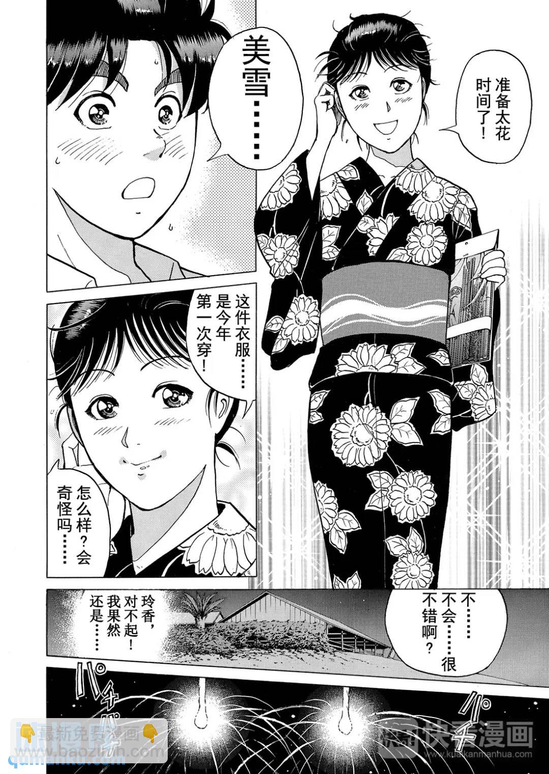 黑死蝶杀人事件⑪-第157话
