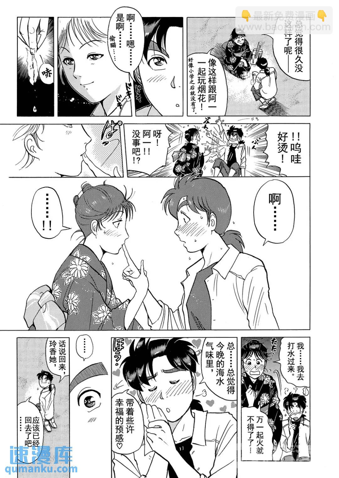 黑死蝶杀人事件⑪-第157话