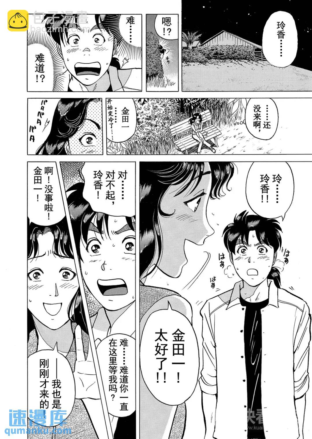黑死蝶杀人事件⑪-第157话