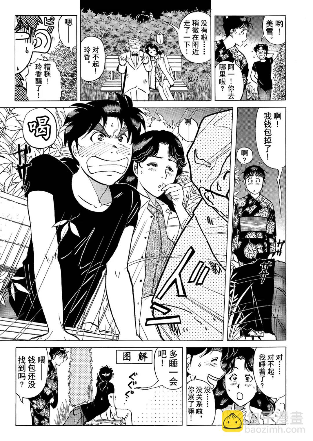 黑死蝶杀人事件⑪-第157话