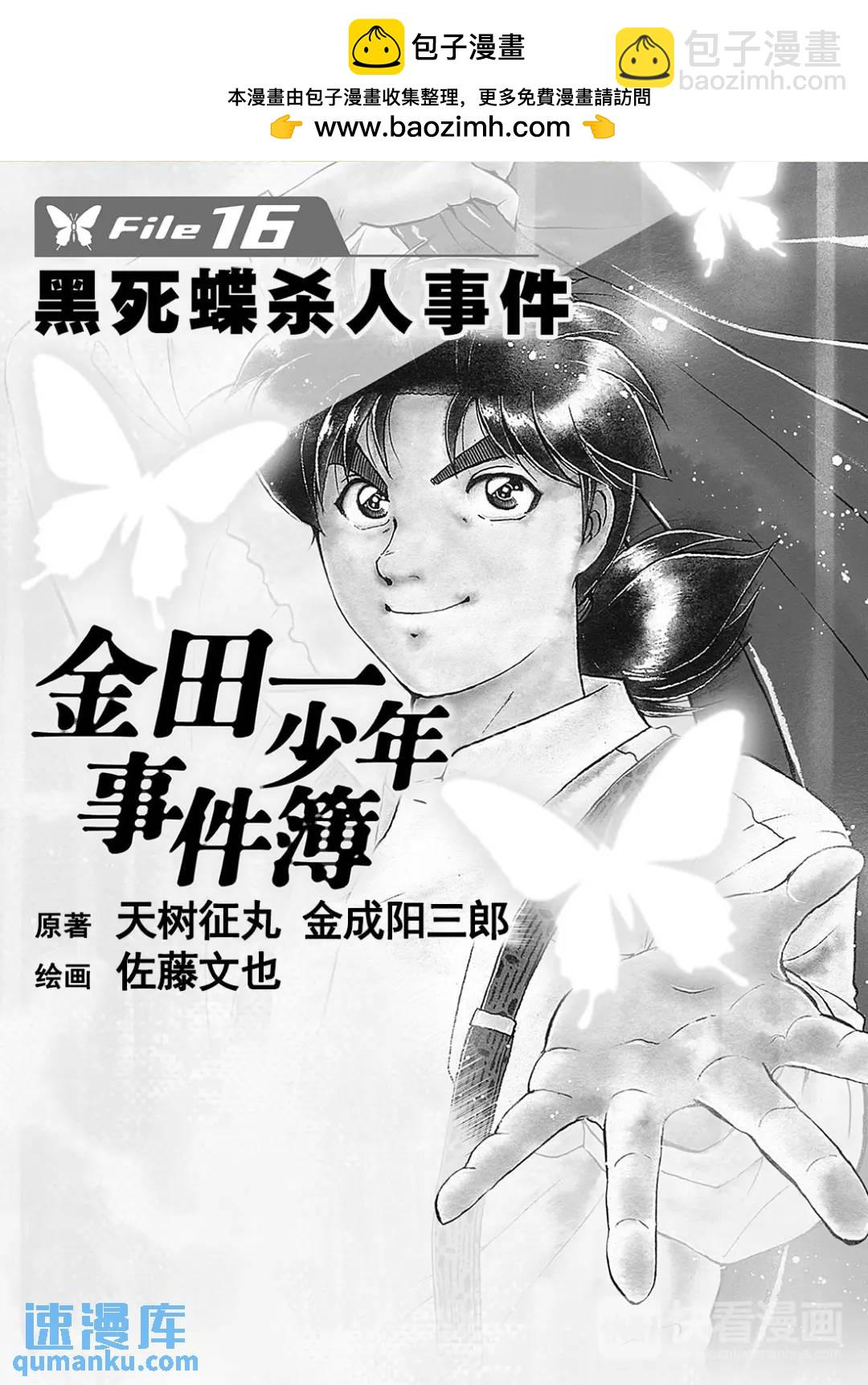 黑死蝶杀人事件⑪-第157话