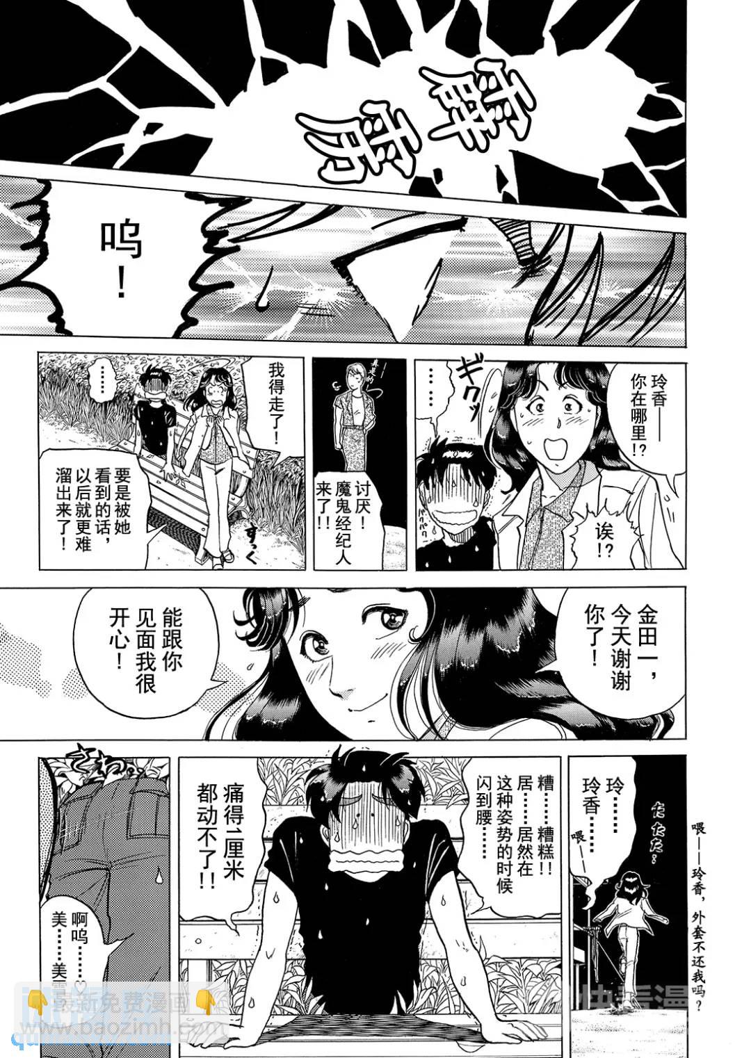 黑死蝶杀人事件⑪-第157话