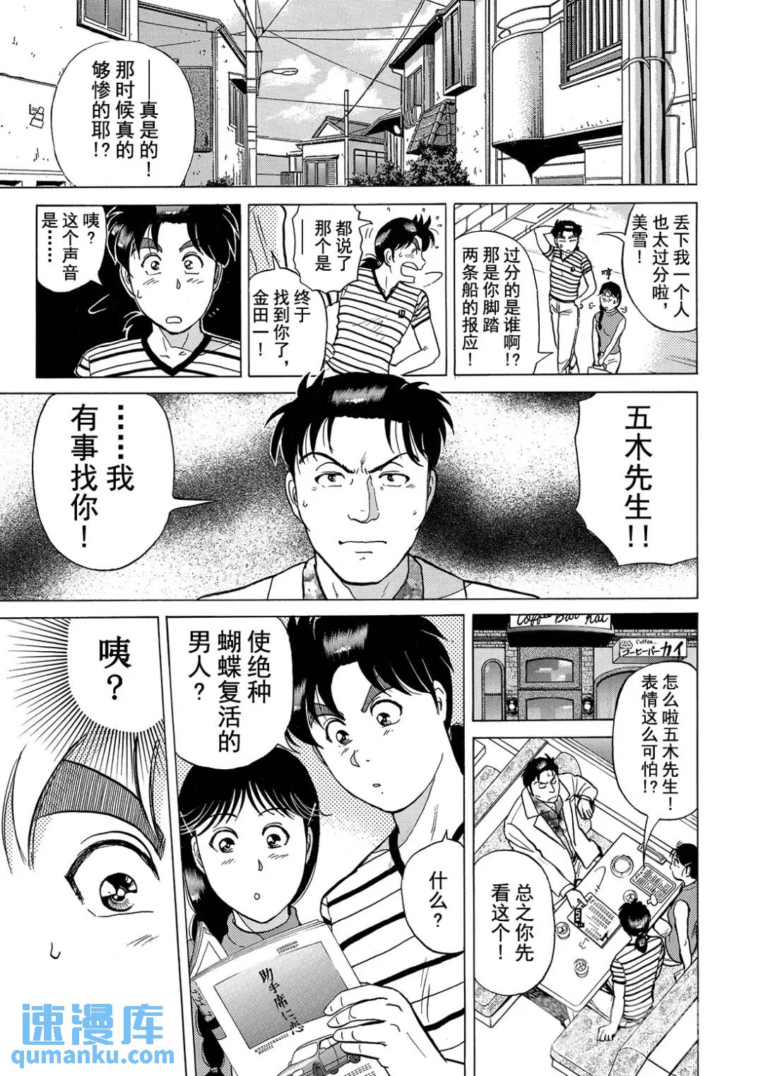 黑死蝶杀人事件⑪-第157话