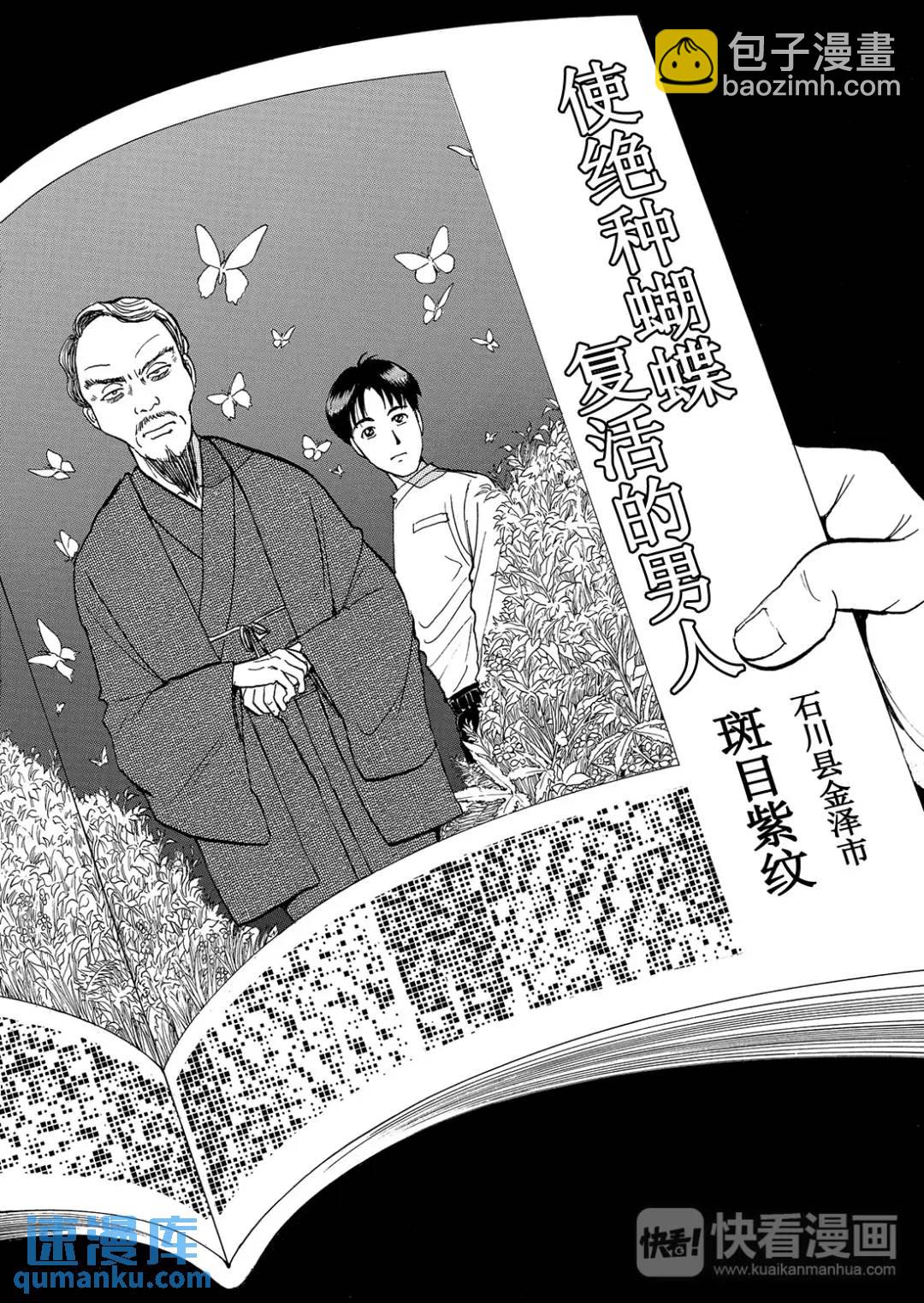 黑死蝶杀人事件⑪-第157话