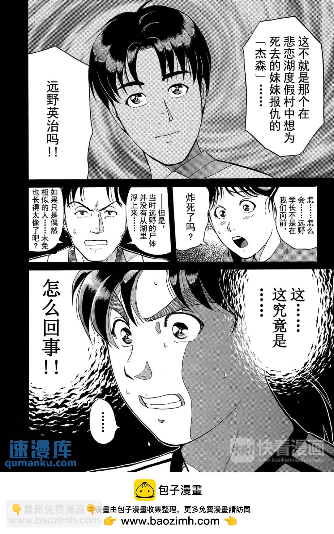 黑死蝶杀人事件⑪-第157话