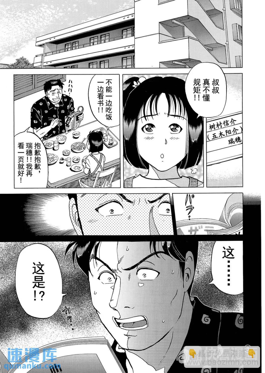 黑死蝶杀人事件⑪-第157话