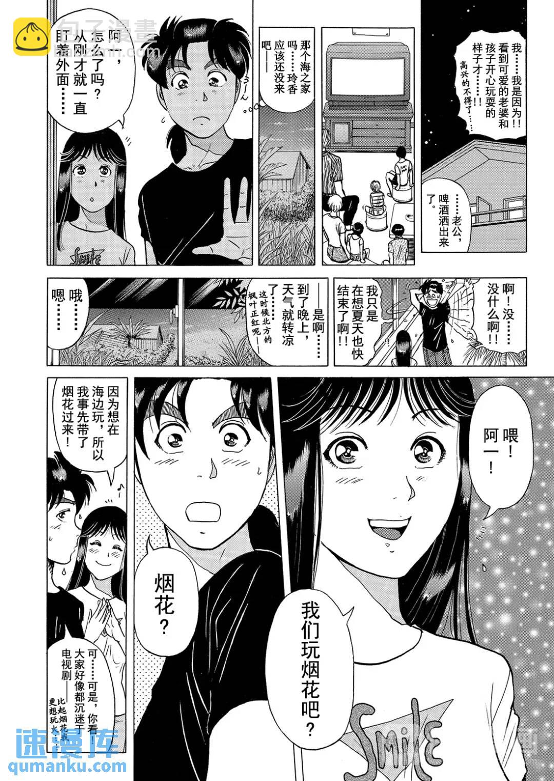 黑死蝶杀人事件⑬-第159话