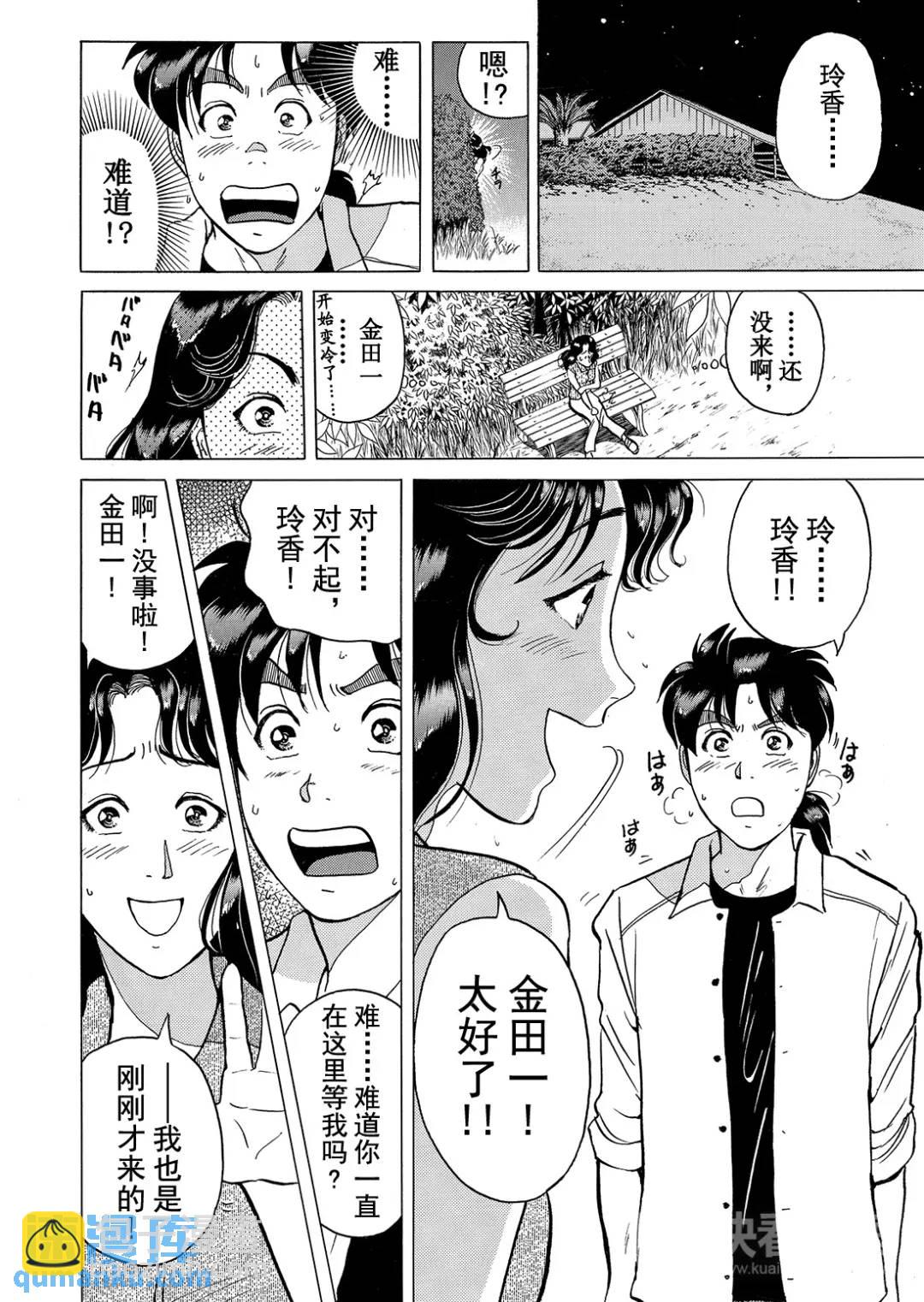 黑死蝶杀人事件⑬-第159话