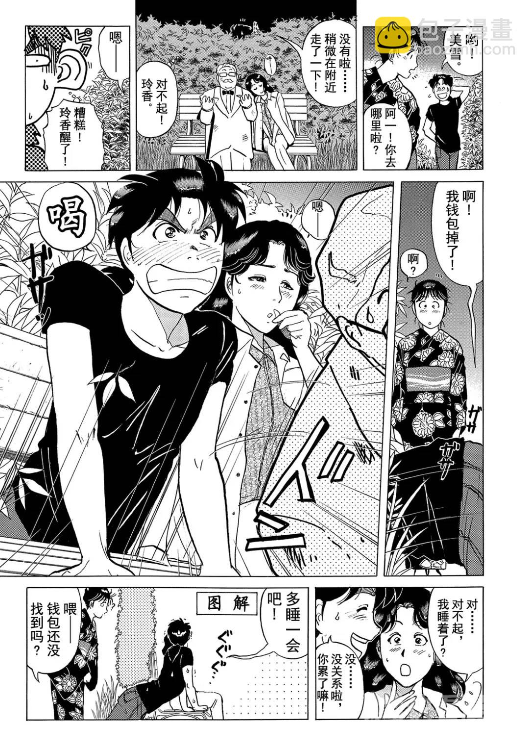 黑死蝶杀人事件⑬-第159话