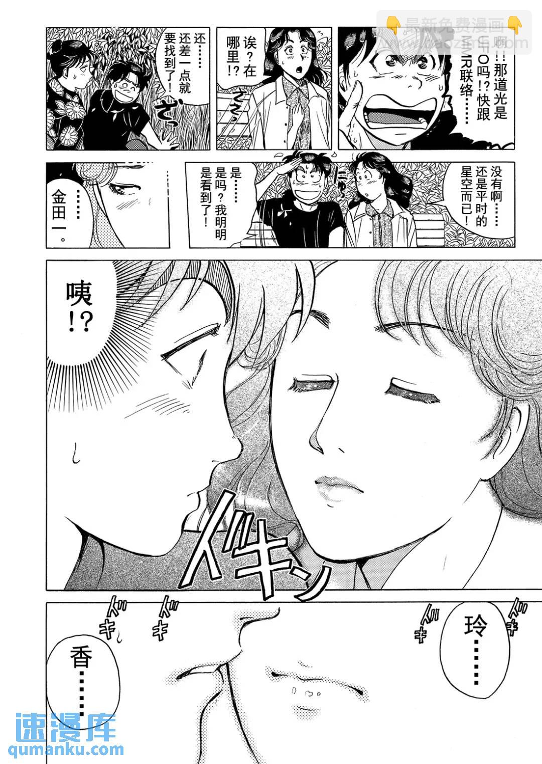 黑死蝶杀人事件⑬-第159话