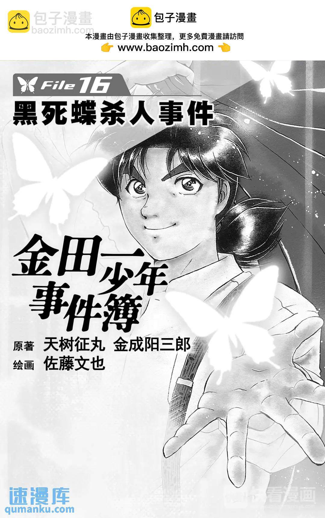 黑死蝶杀人事件⑬-第159话