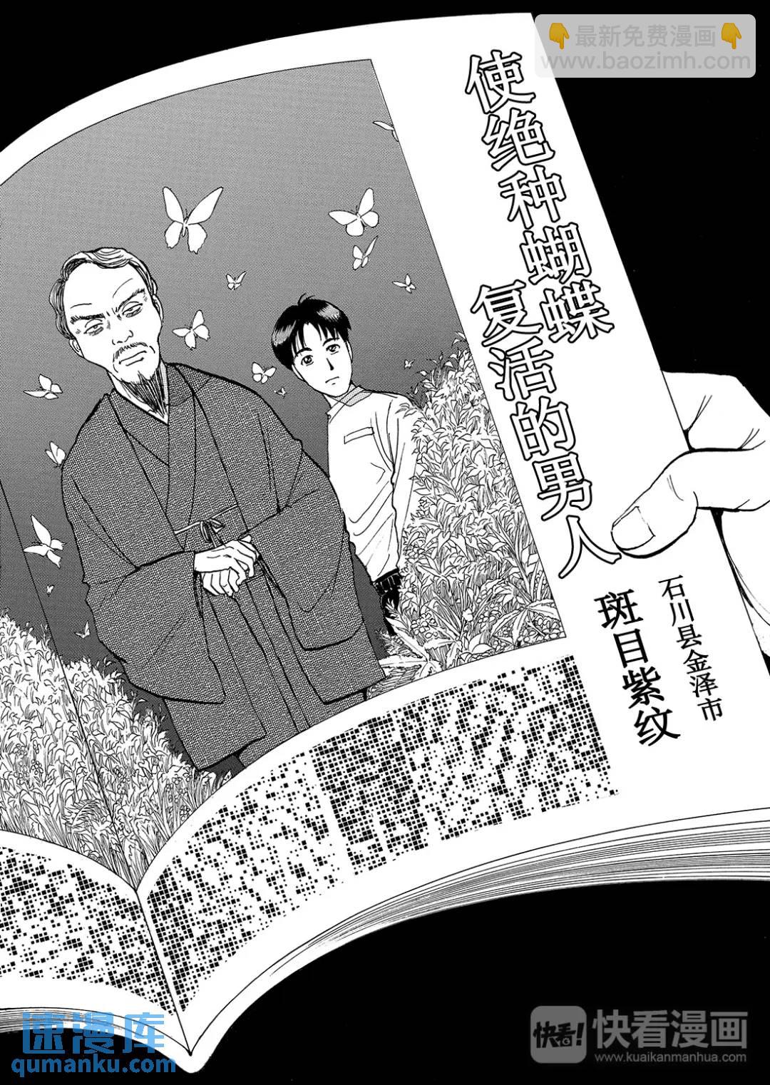 黑死蝶杀人事件⑬-第159话