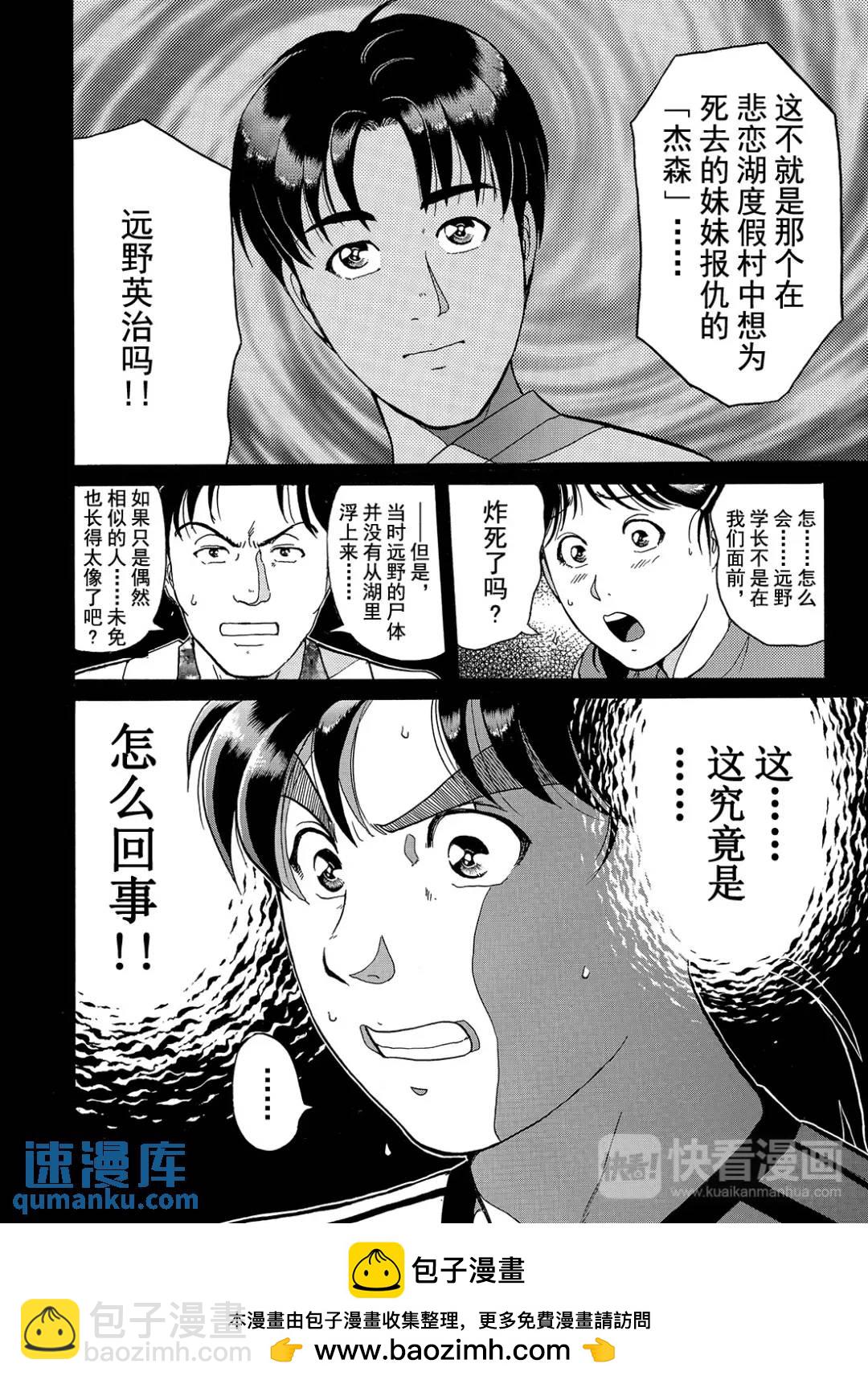 黑死蝶杀人事件⑬-第159话