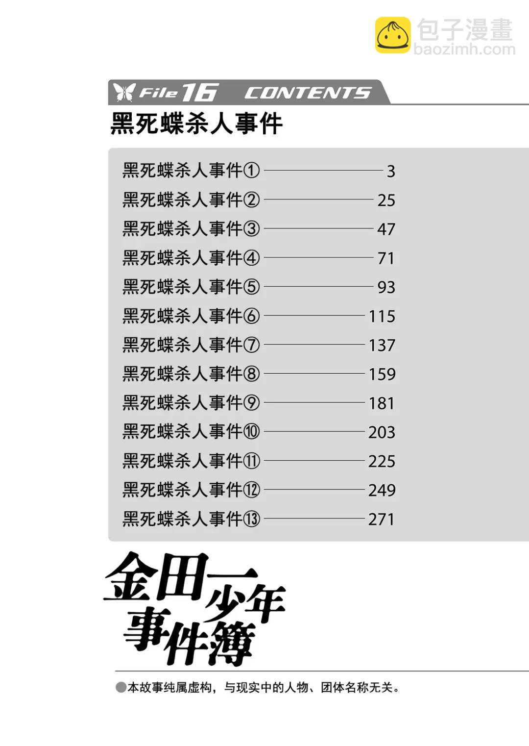 黑死蝶杀人事件⑬-第159话