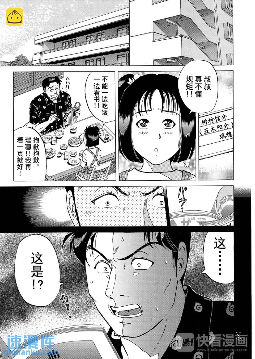 黑死蝶杀人事件⑬-第159话