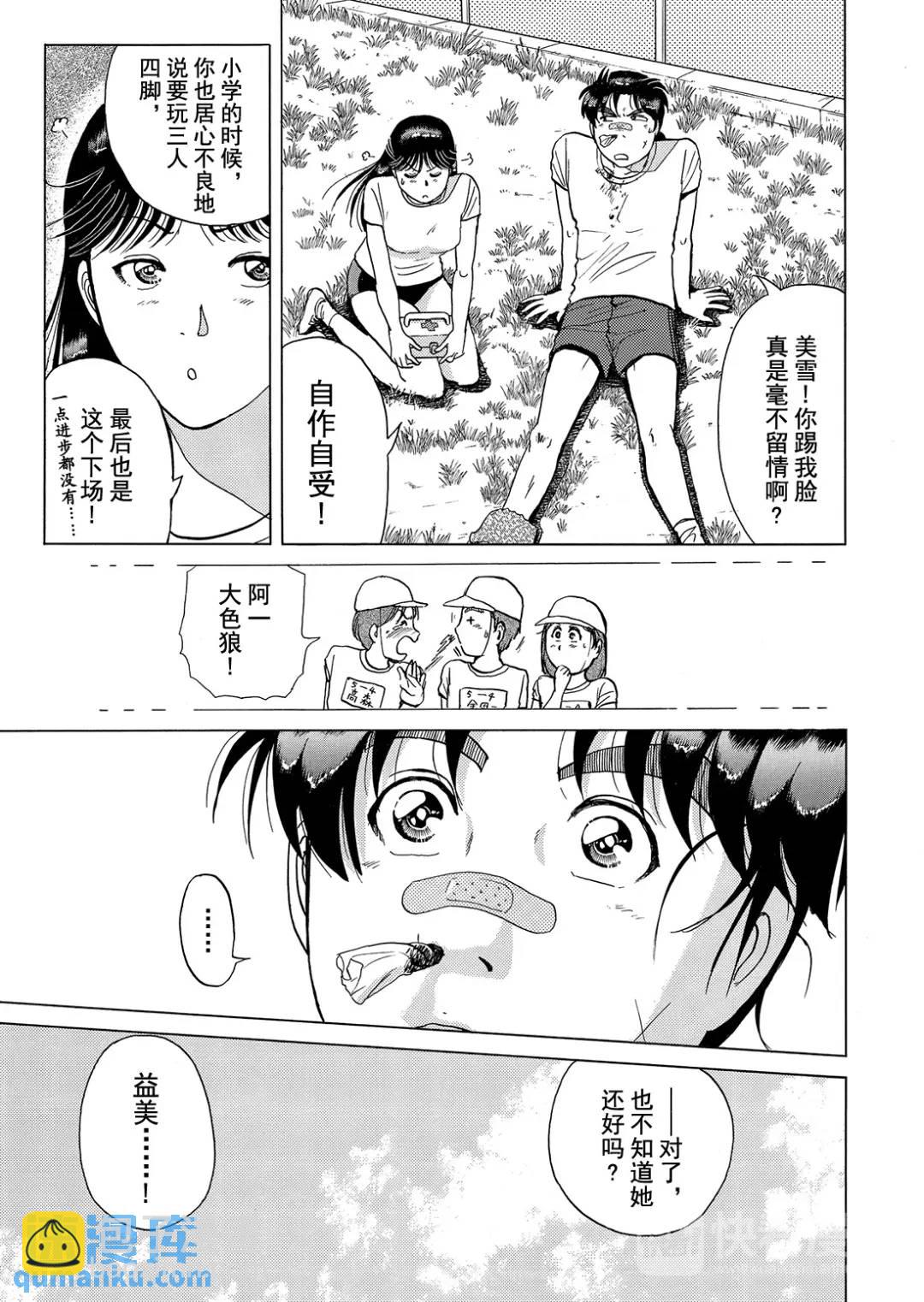 法兰西银币杀人事件②-第161话