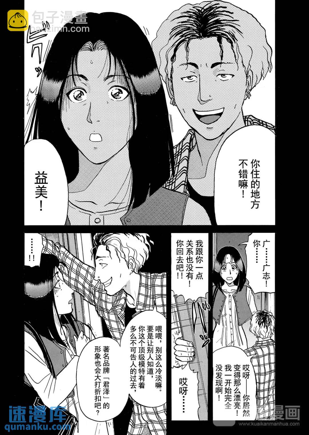 法兰西银币杀人事件②-第161话