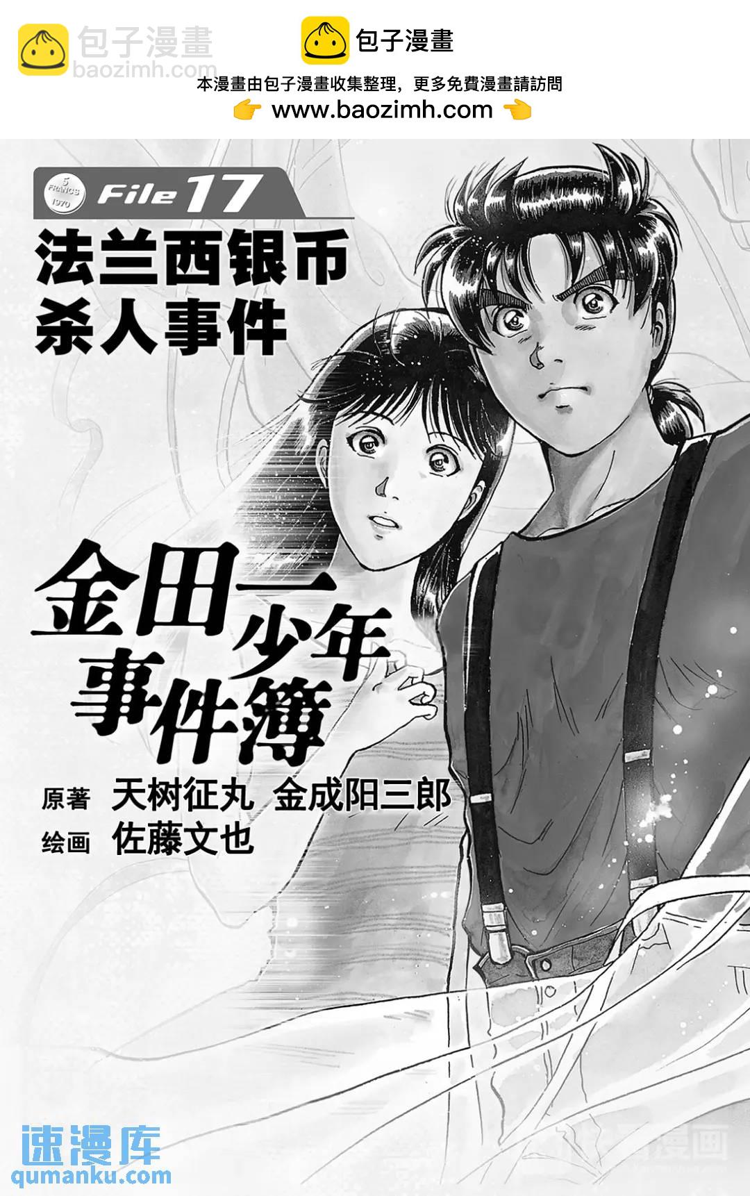 法兰西银币杀人事件②-第161话