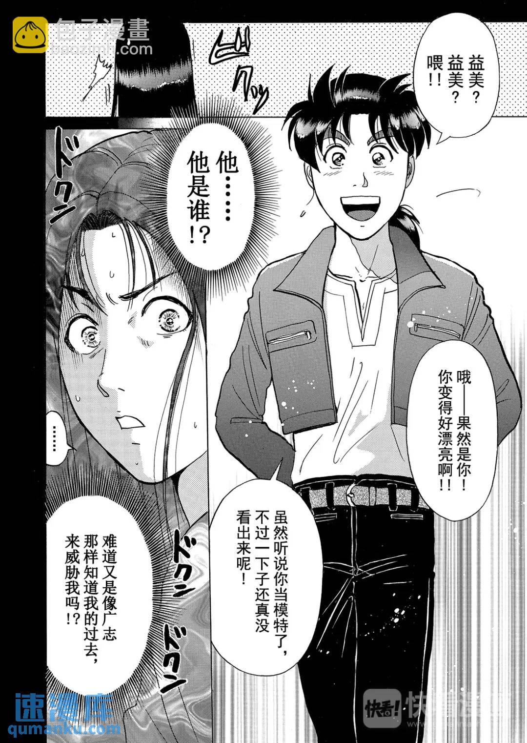 法兰西银币杀人事件②-第161话