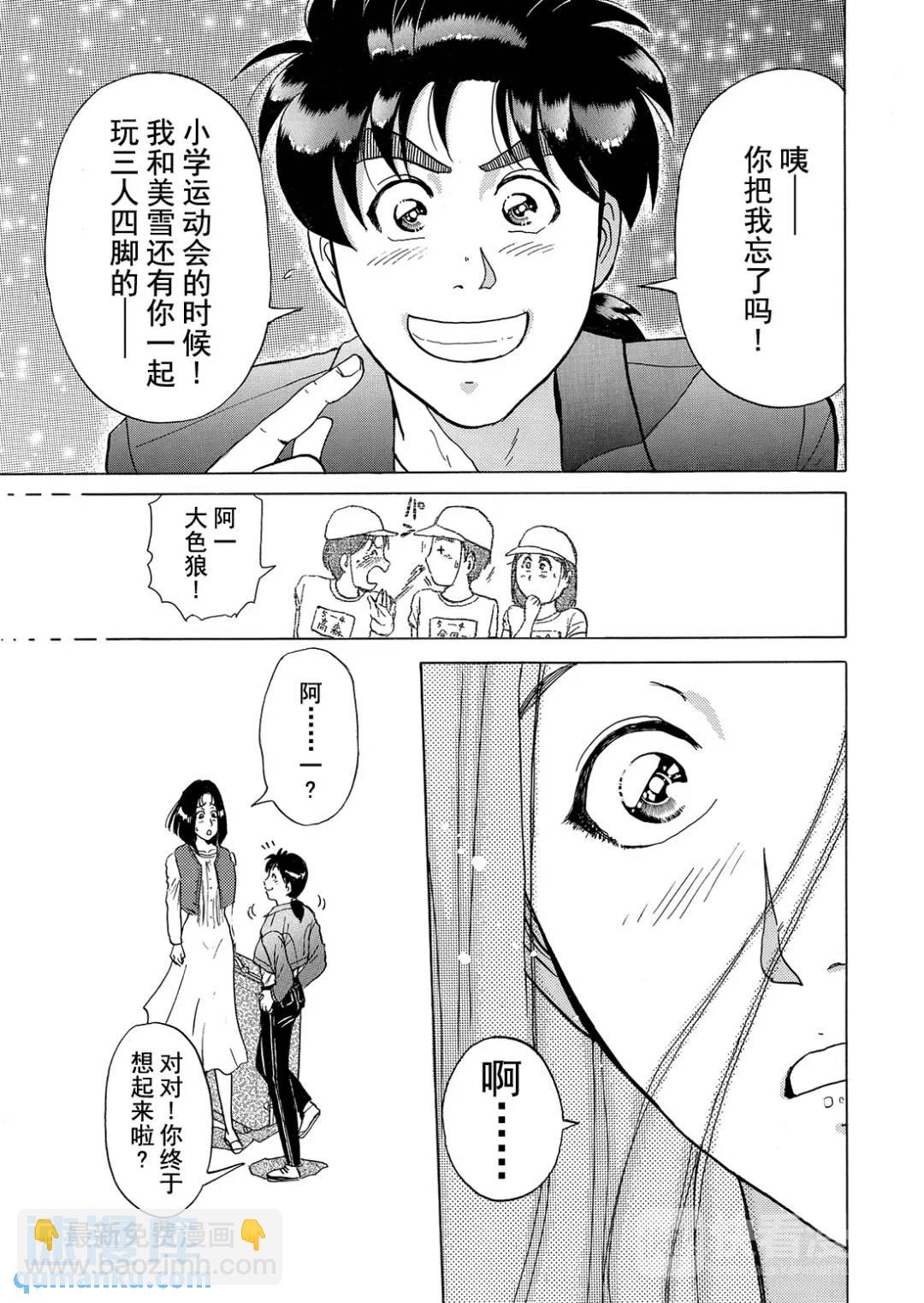 法兰西银币杀人事件②-第161话