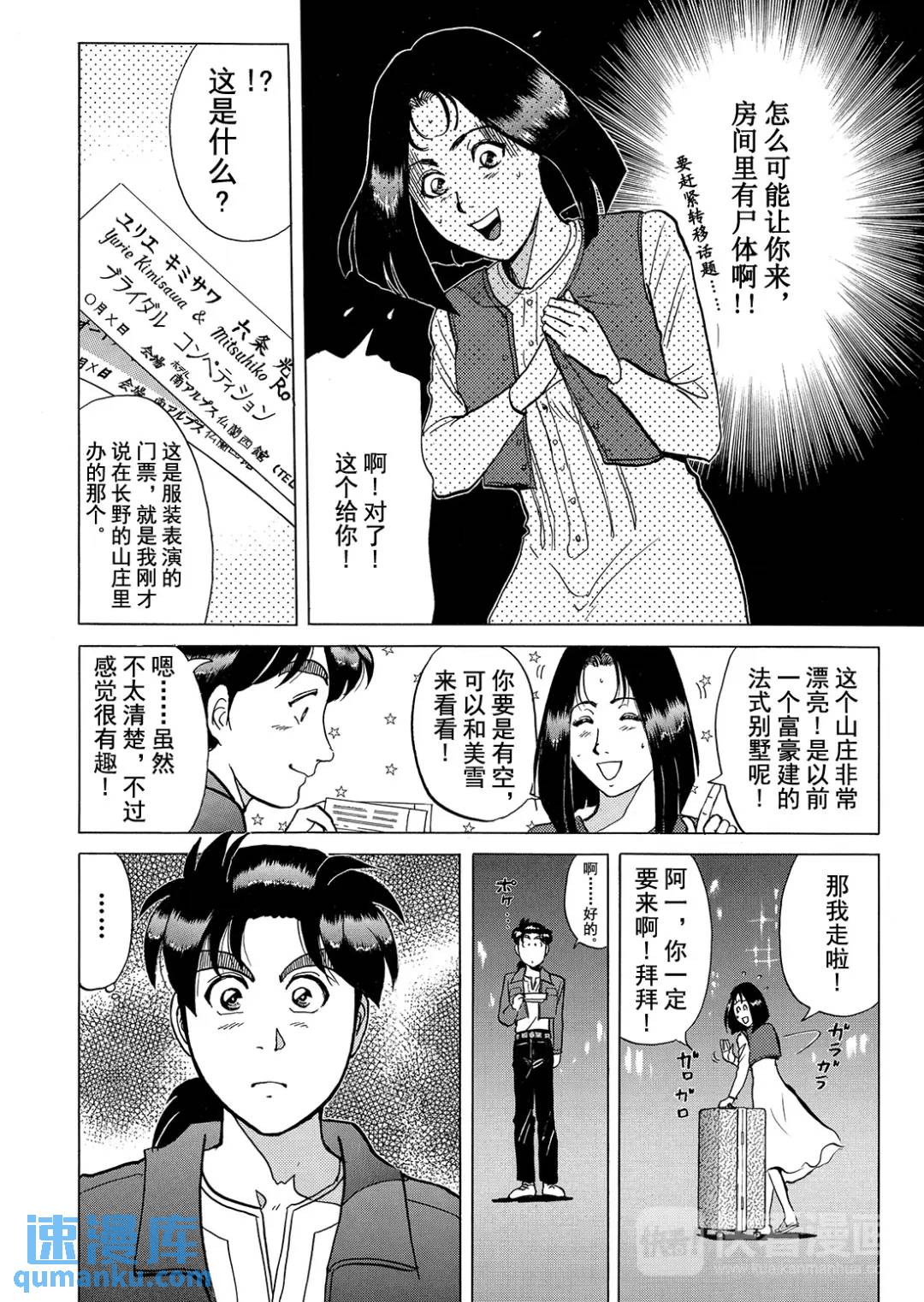 法兰西银币杀人事件②-第161话