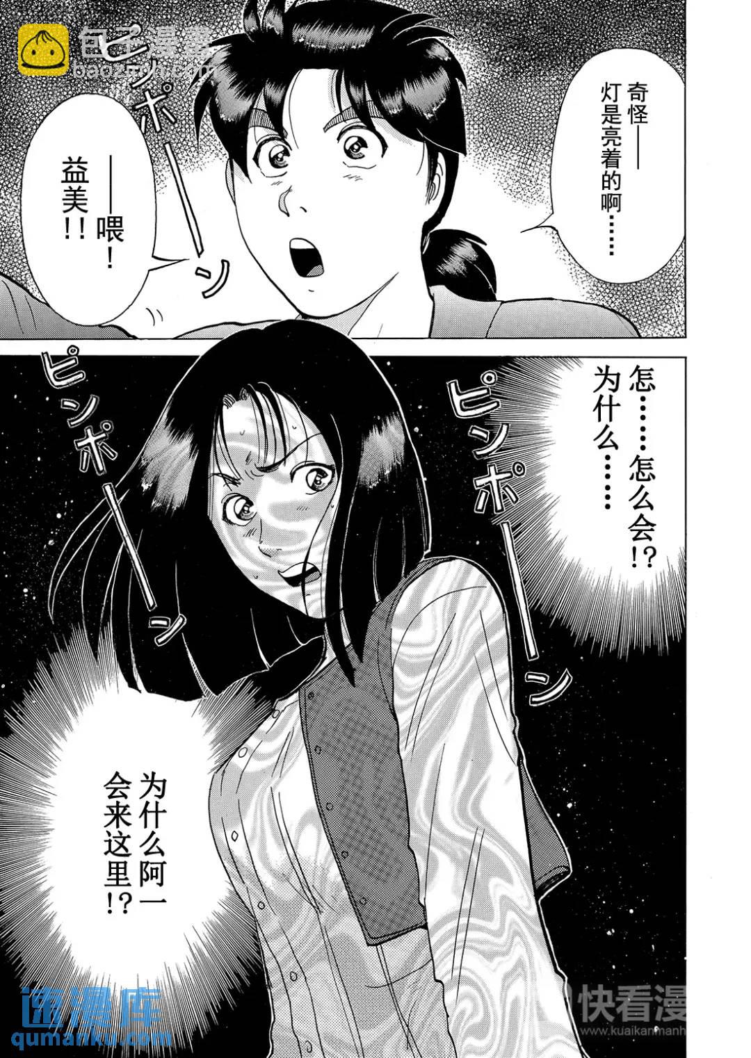 法兰西银币杀人事件②-第161话