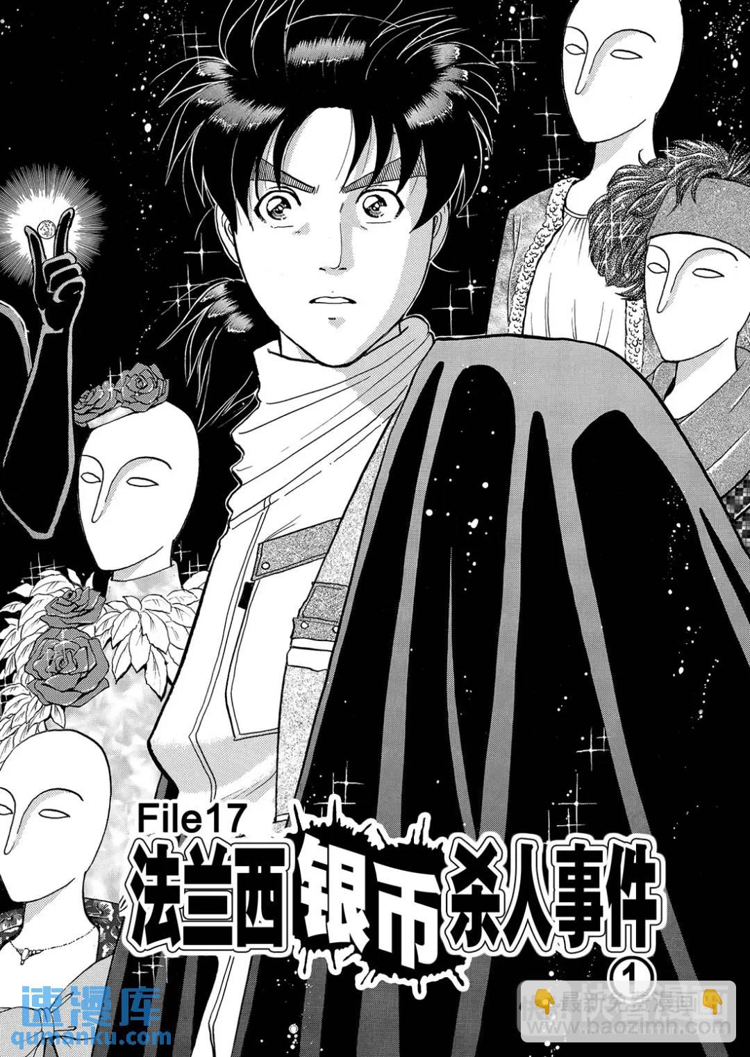 法兰西银币杀人事件②-第161话