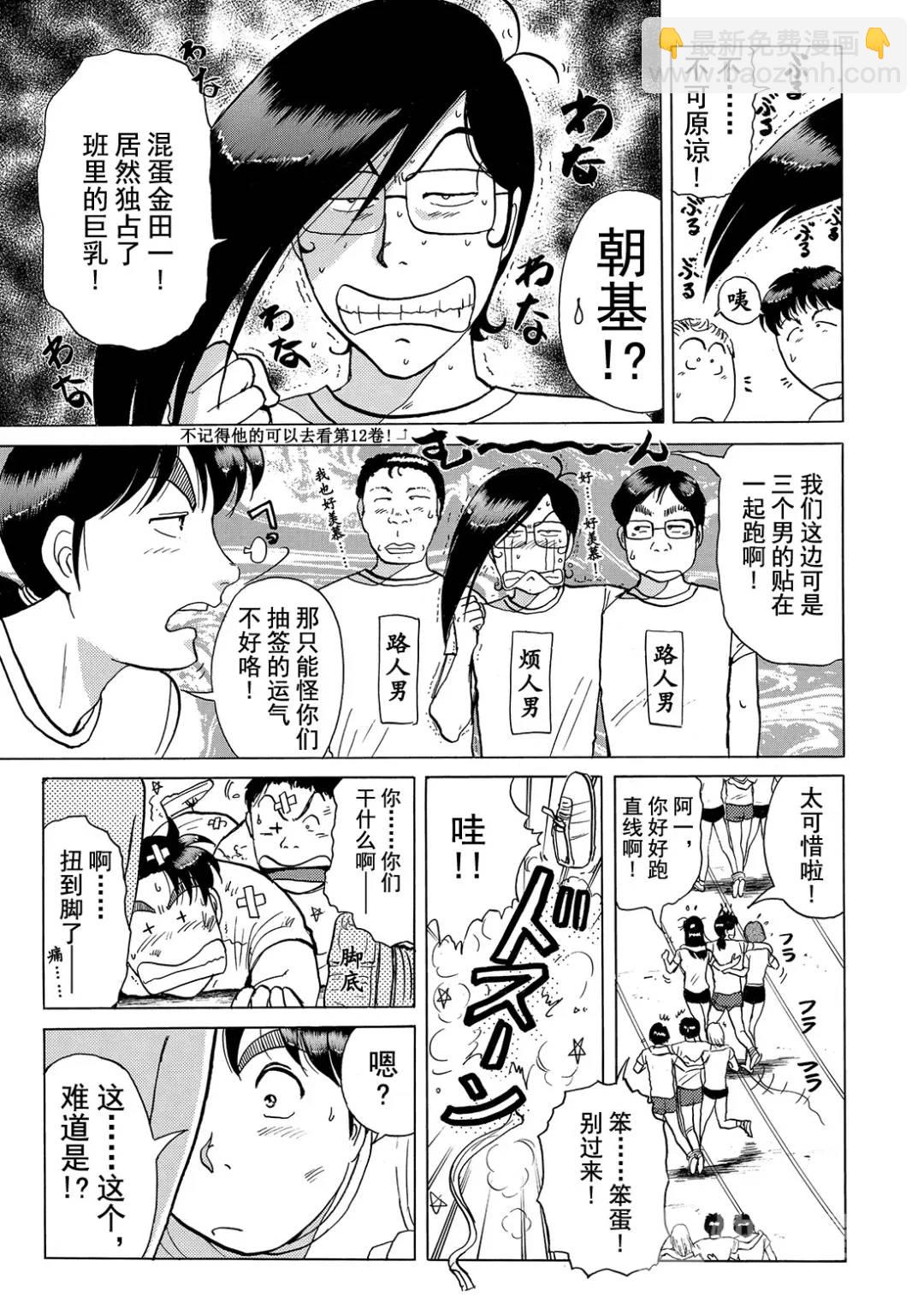 法兰西银币杀人事件②-第161话
