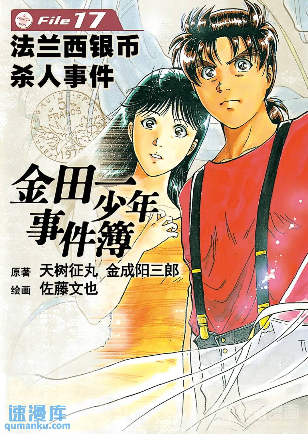 法兰西银币杀人事件④-第163话