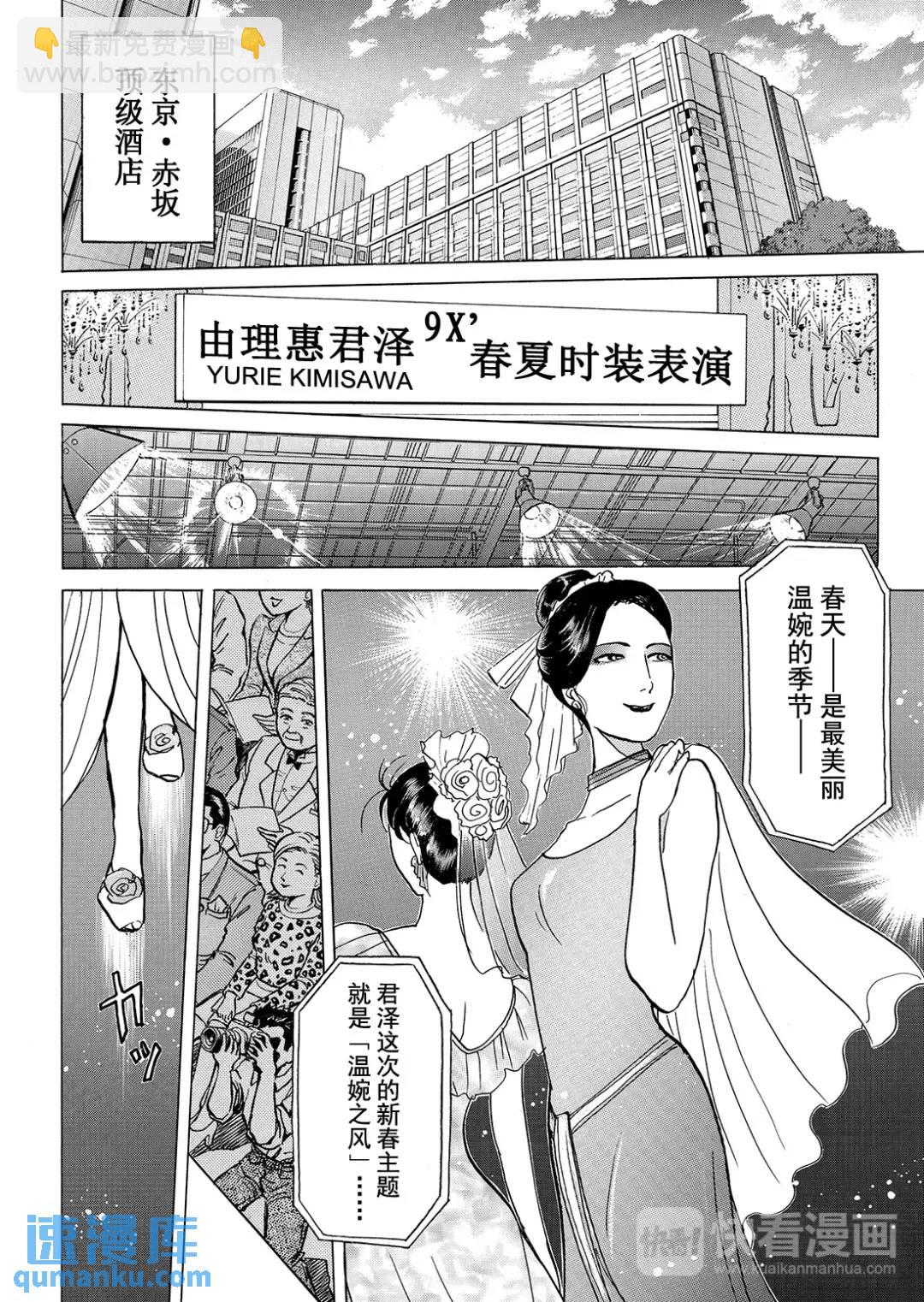 法兰西银币杀人事件④-第163话