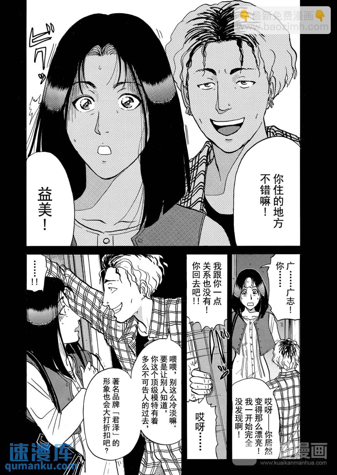 法兰西银币杀人事件④-第163话