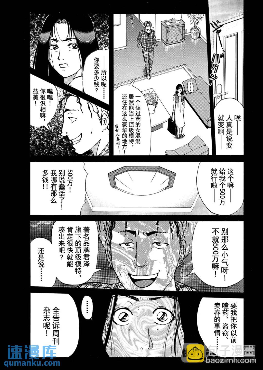 法兰西银币杀人事件④-第163话