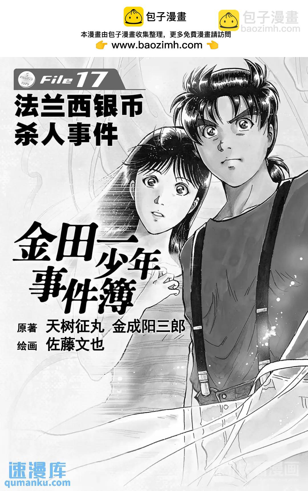 法兰西银币杀人事件④-第163话