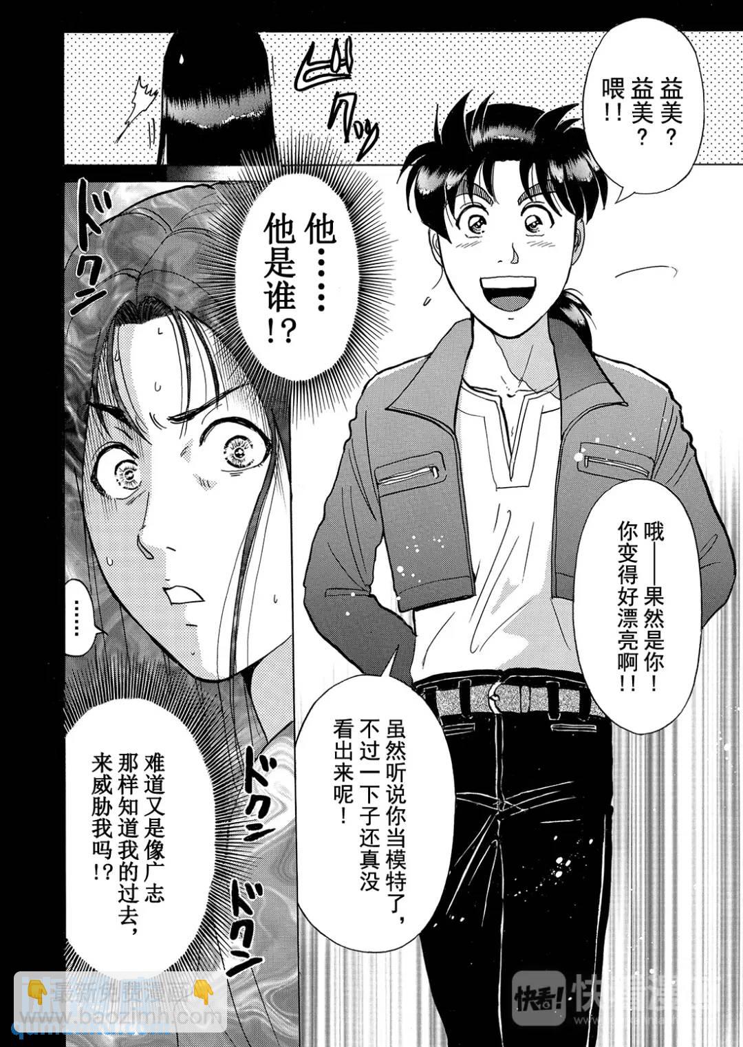 法兰西银币杀人事件④-第163话
