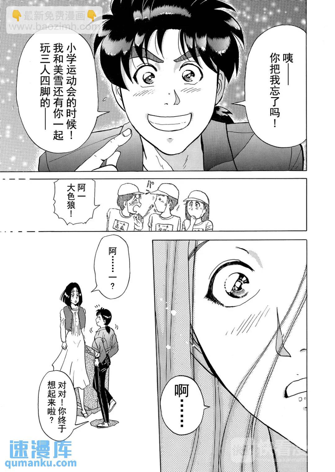 法兰西银币杀人事件④-第163话