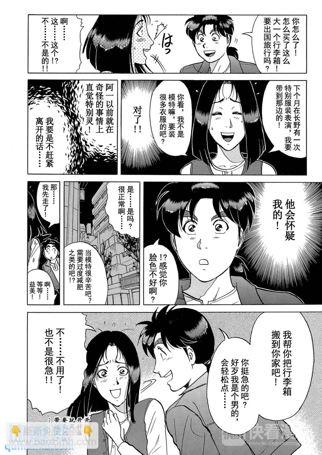 法兰西银币杀人事件④-第163话