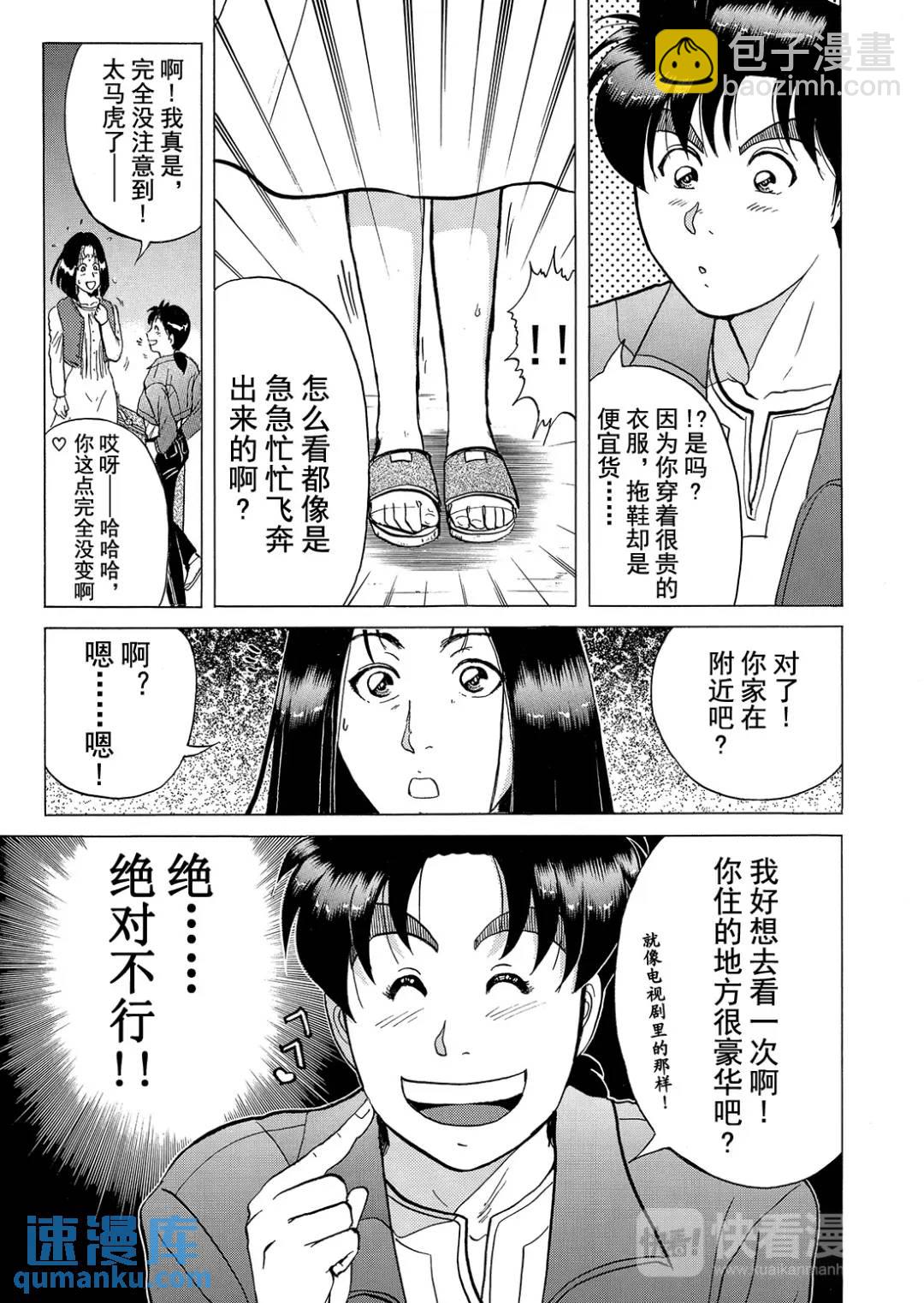 法兰西银币杀人事件④-第163话