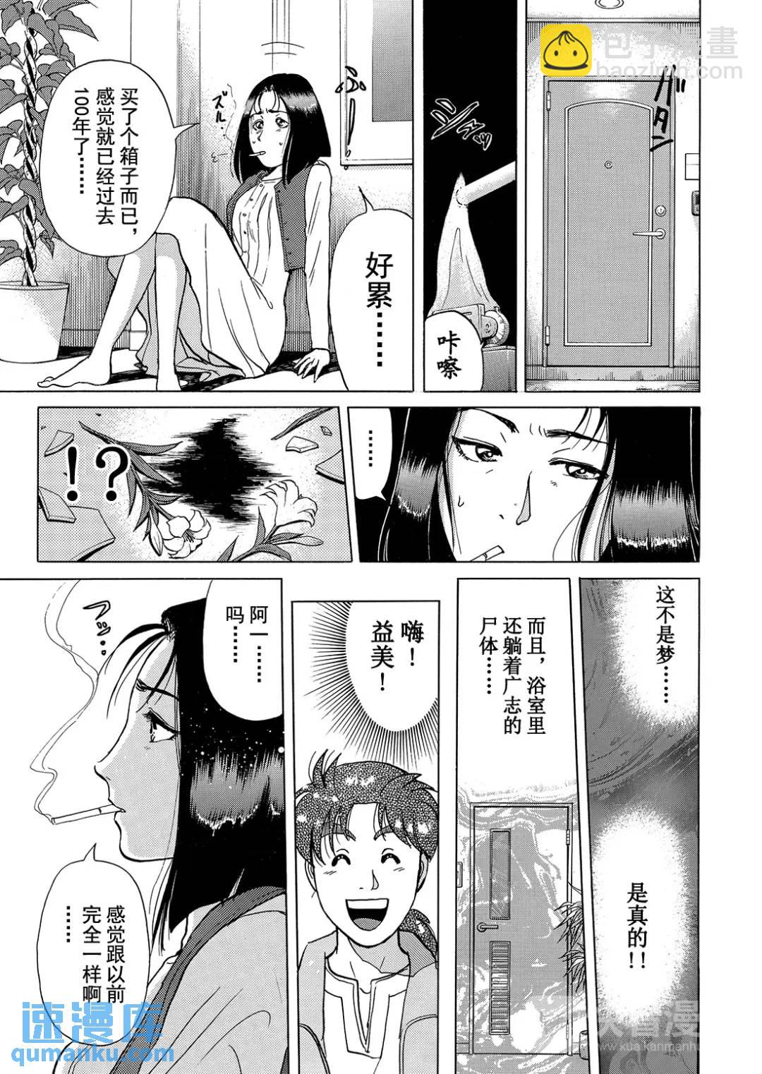 法兰西银币杀人事件④-第163话