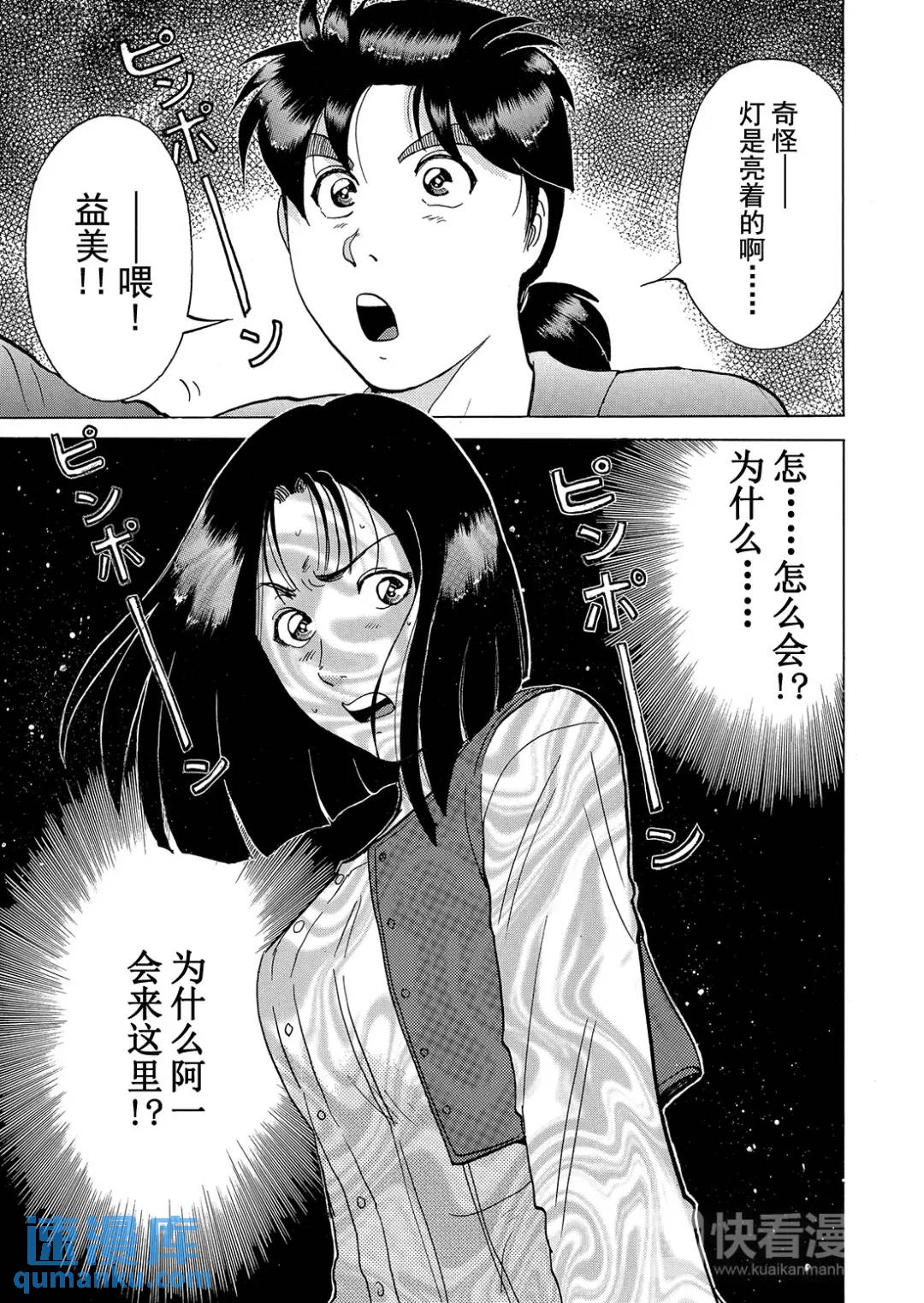 法兰西银币杀人事件④-第163话